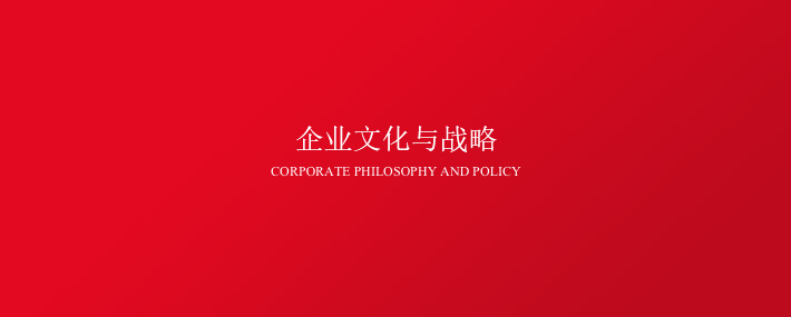 企（qǐ）业文化